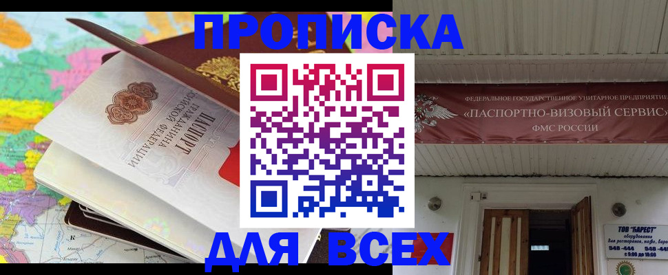 прописка штамп в Дятьково