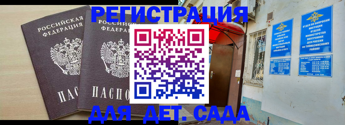 временная регистрация для школы в Дятьково